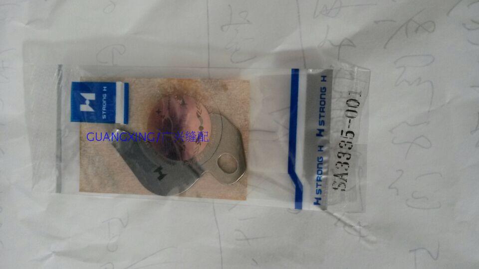 强信刀片兄弟套结机430D厚料动定刀  SA3335-001