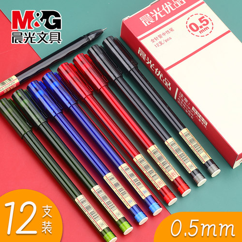 晨光优品中性笔简约学生用水笔AGPA1701黑色0.5mm考试碳素黑全针管签字笔教师红笔可爱小清新蓝色圆珠笔文具 - 封面