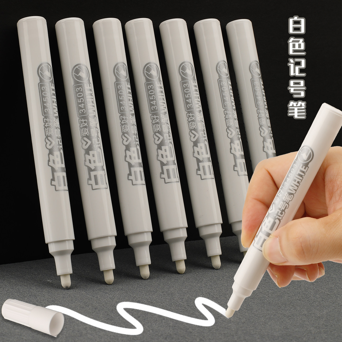 爱好白色记号笔油性不掉色防水速干轮胎大头笔木工白笔漆笔美术高光丙烯马克笔单支勾线笔绘画笔白字笔素描笔,文具电教/文化用品/商务用品,记号笔,淘宝优惠券,粉丝福利购,淘宝优惠卷