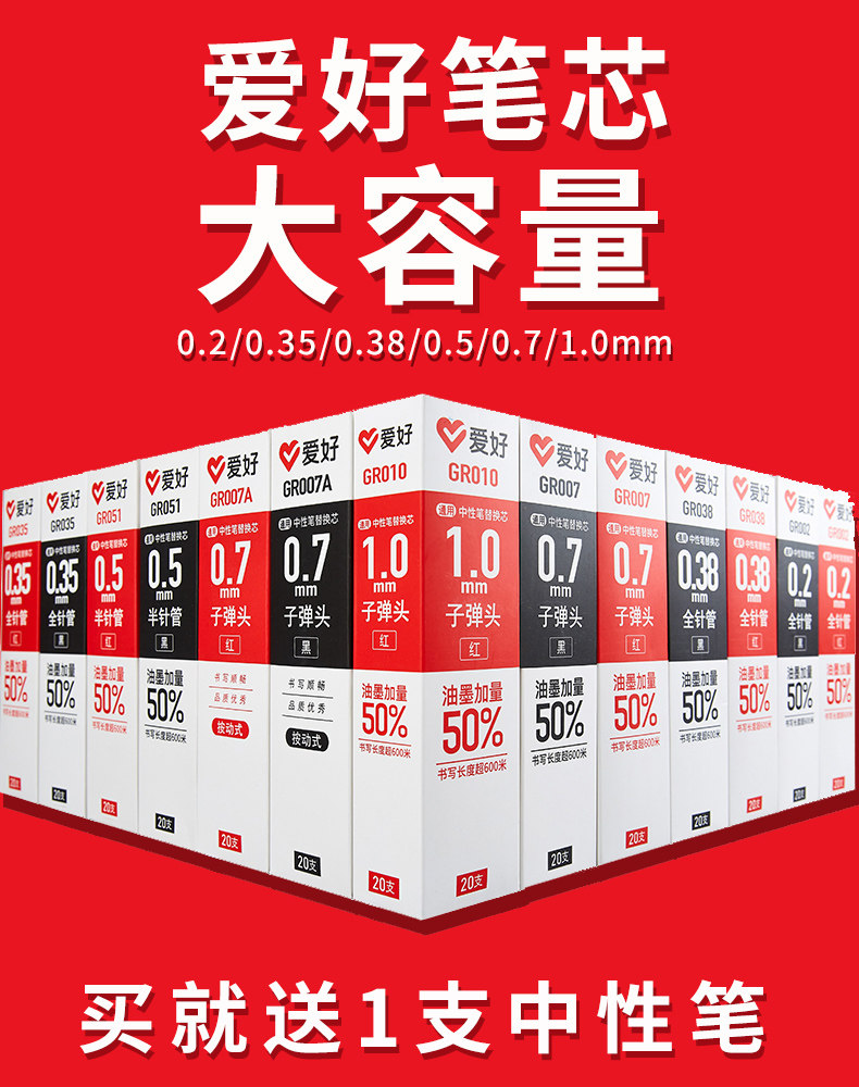 爱好新品0.35水笔芯速干大容量0.38学生用黑色碳素全针管0.2极细红色0.5/0.7/1.0子弹头按动中性笔替芯办公,文具电教/文化用品/商务用品,替芯/铅芯,淘宝优惠券,粉丝福利购,淘宝优惠卷