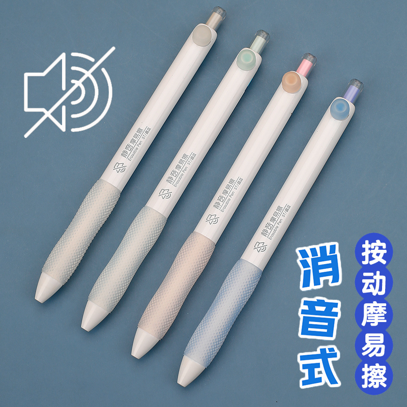 爱好静音摩易擦可擦笔GP2741