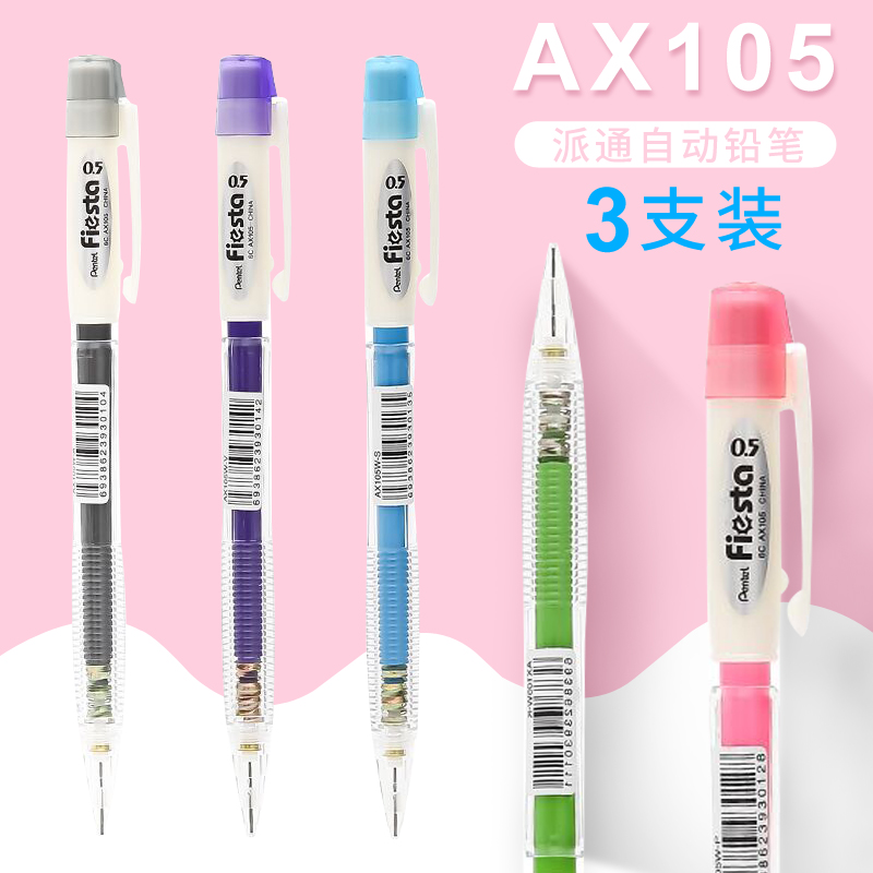 ax105pentel活动铅笔书写顺滑