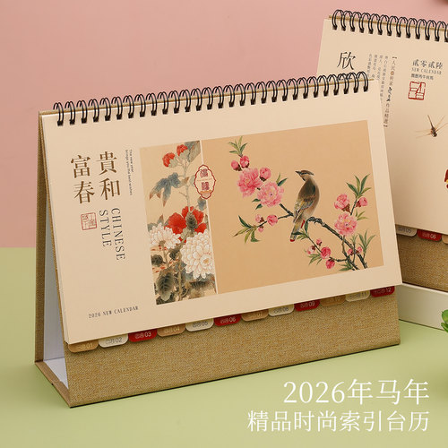 2026年台历国风商务办公桌面月历