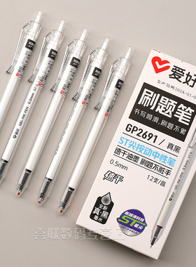 爱好刷题笔学生用简约小白笔速干按动笔高颜值中性笔黑色0.5红笔ST笔头刷题笔ins风蓝笔黑笔按压式笔芯GP2691