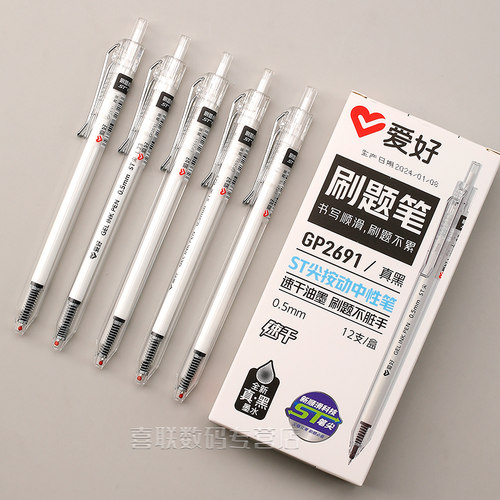 爱好刷题笔学生用简约小白笔速干