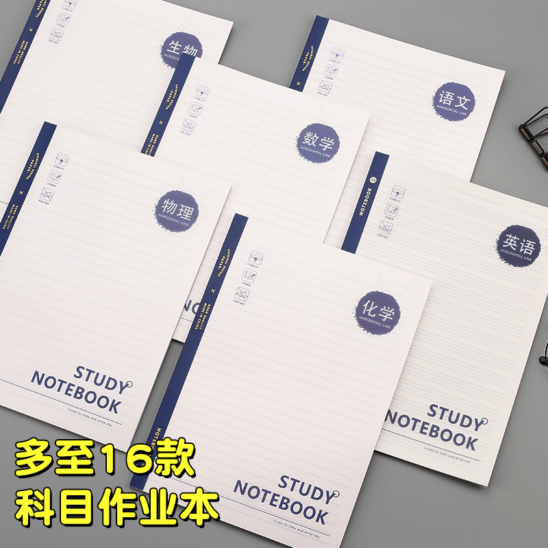 B5胶装笔记本全科目分类课堂笔记