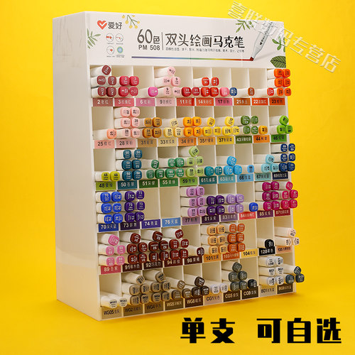 爱好双头马克笔单支可自选