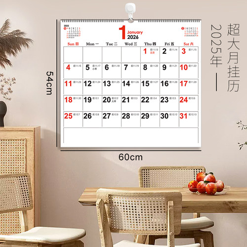 2026年简约超大月挂历日程规划