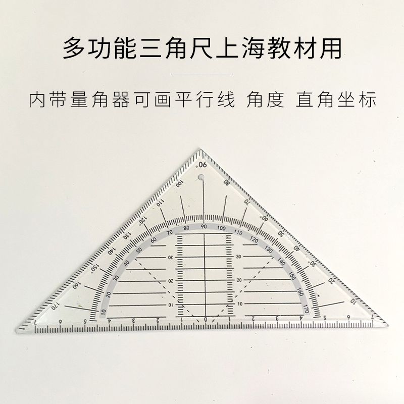 巨门优素多功能学生三角尺三角板 透...