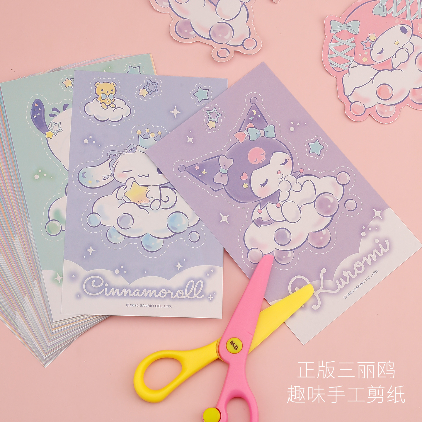 广博正版三丽鸥儿童剪纸手工DIY