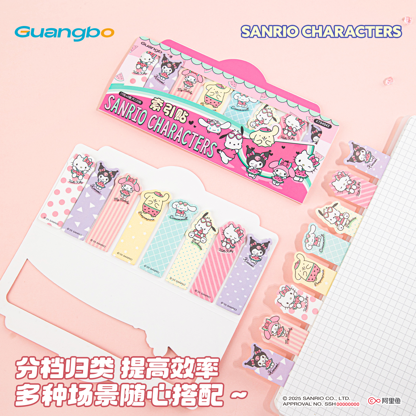 广博三丽鸥索引贴标签贴纸可书写