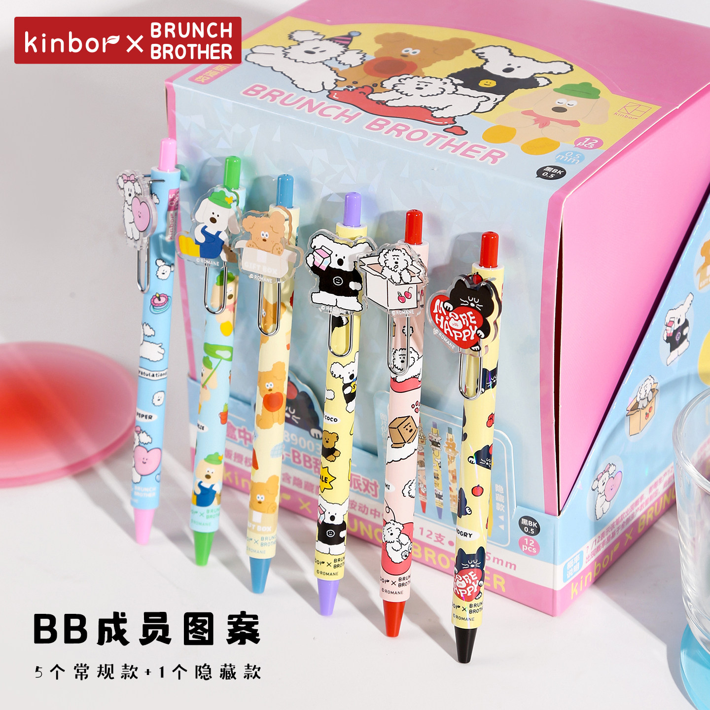 KINBOR正版brunch Brother早午餐兄弟联名BB甜心派对卡通可爱盲盒笔按动中性笔ST尖0.5mm黑色笔可爱女生礼物