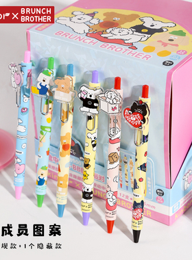 KINBOR正版brunch Brother早午餐兄弟联名BB甜心派对卡通可爱盲盒笔按动中性笔ST尖0.5mm黑色笔可爱女生礼物
