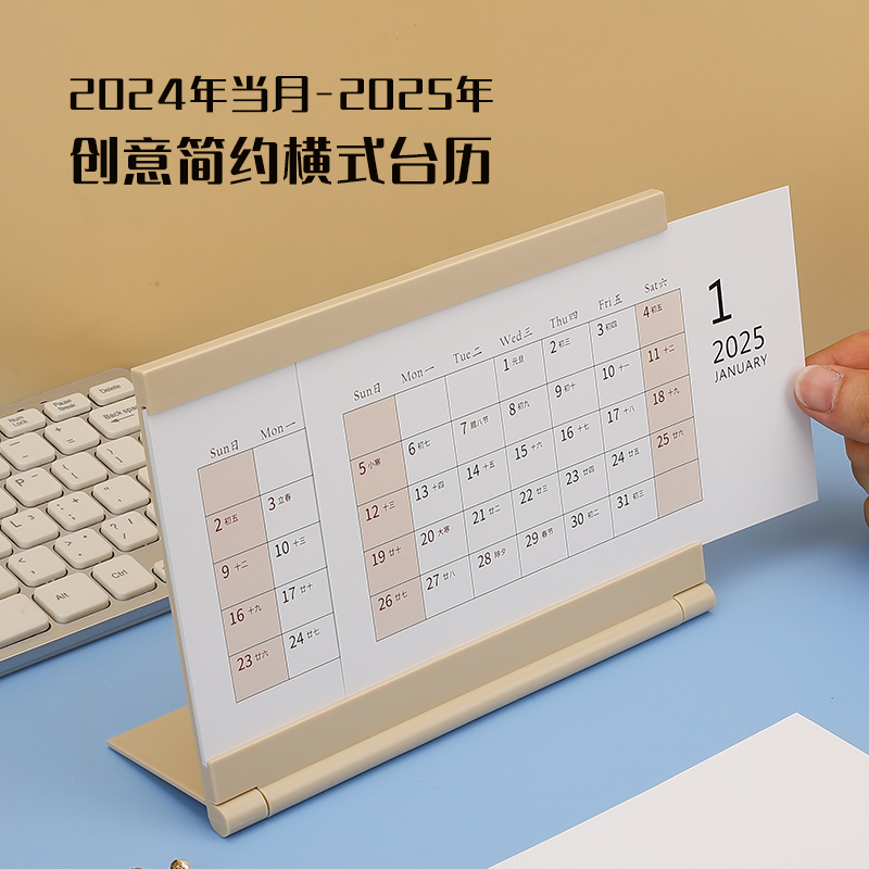 简约创意横款L型桌面台历