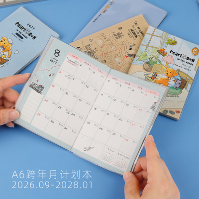 2026年下半年跨年2027年月计划本