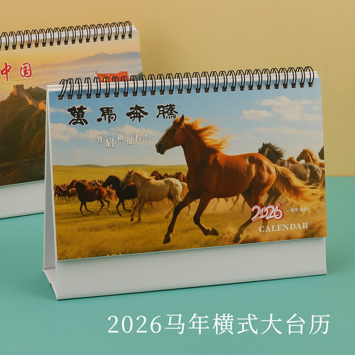 2026年简约马年中国风计划本台历