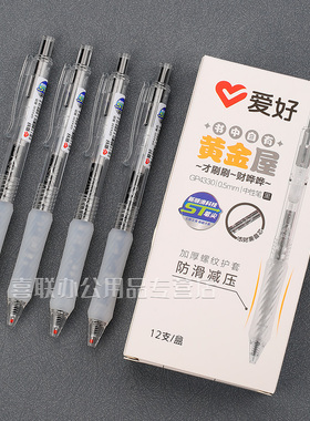 爱好黄金屋刷题笔学生用简约按动水笔高颜值中性笔黑色0.5mm红笔ST笔头刷题笔ins风防滑软握按压式笔芯GP4330