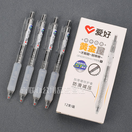 爱好黄金屋刷题笔学生用按动水笔