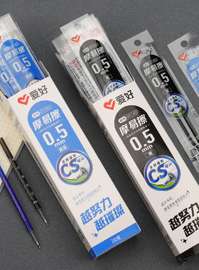 爱好摩易擦CS头按动可擦中性笔芯0.5黑色学生热可擦替芯晶蓝黑色水笔替换芯按压式水笔摩擦黑笔热易擦GR7965