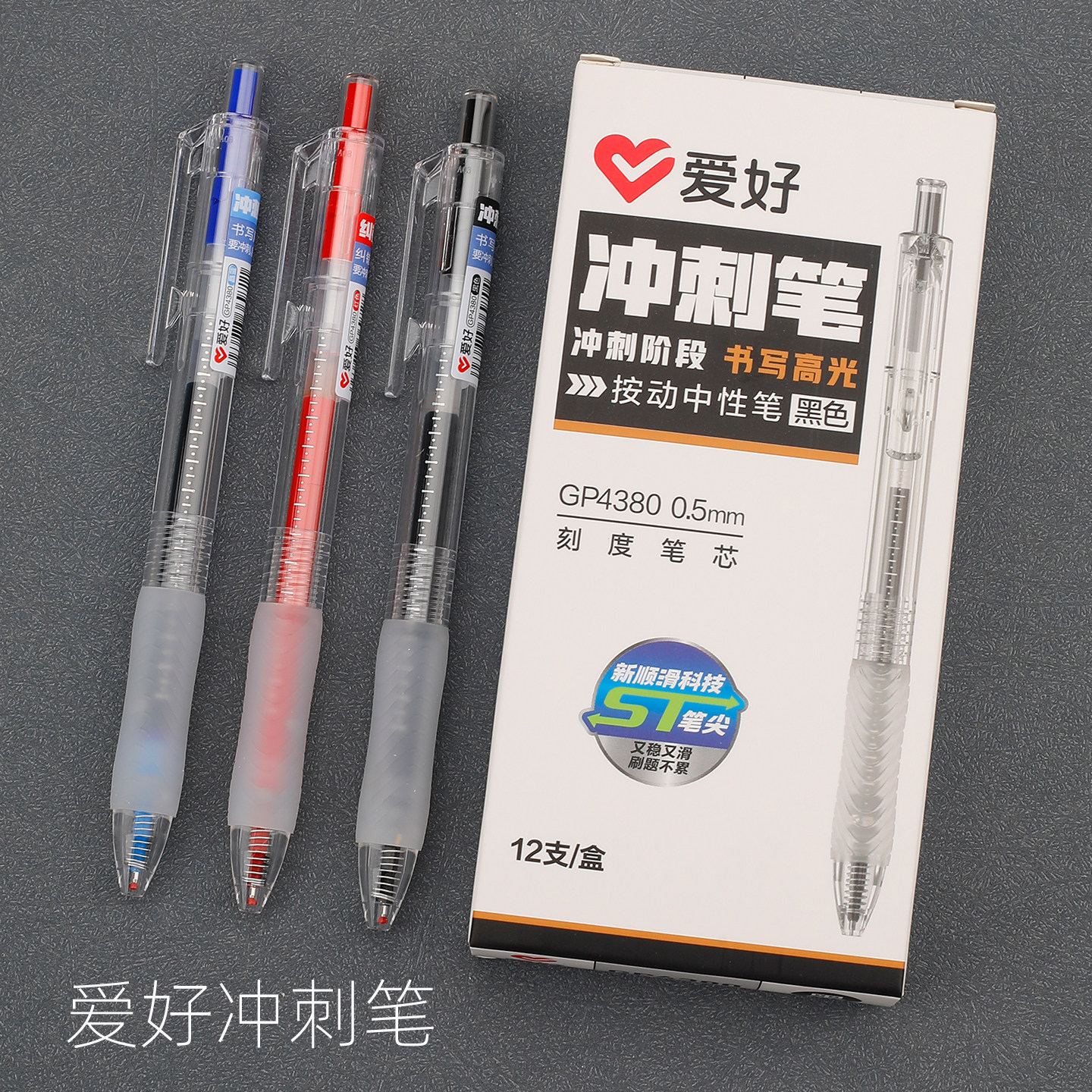 带刻度笔芯中高考冲刺笔！爱好按动中性笔简约ins风速干顺滑0.5黑色刷题笔学生考试用标记笔记专用红笔GP4380