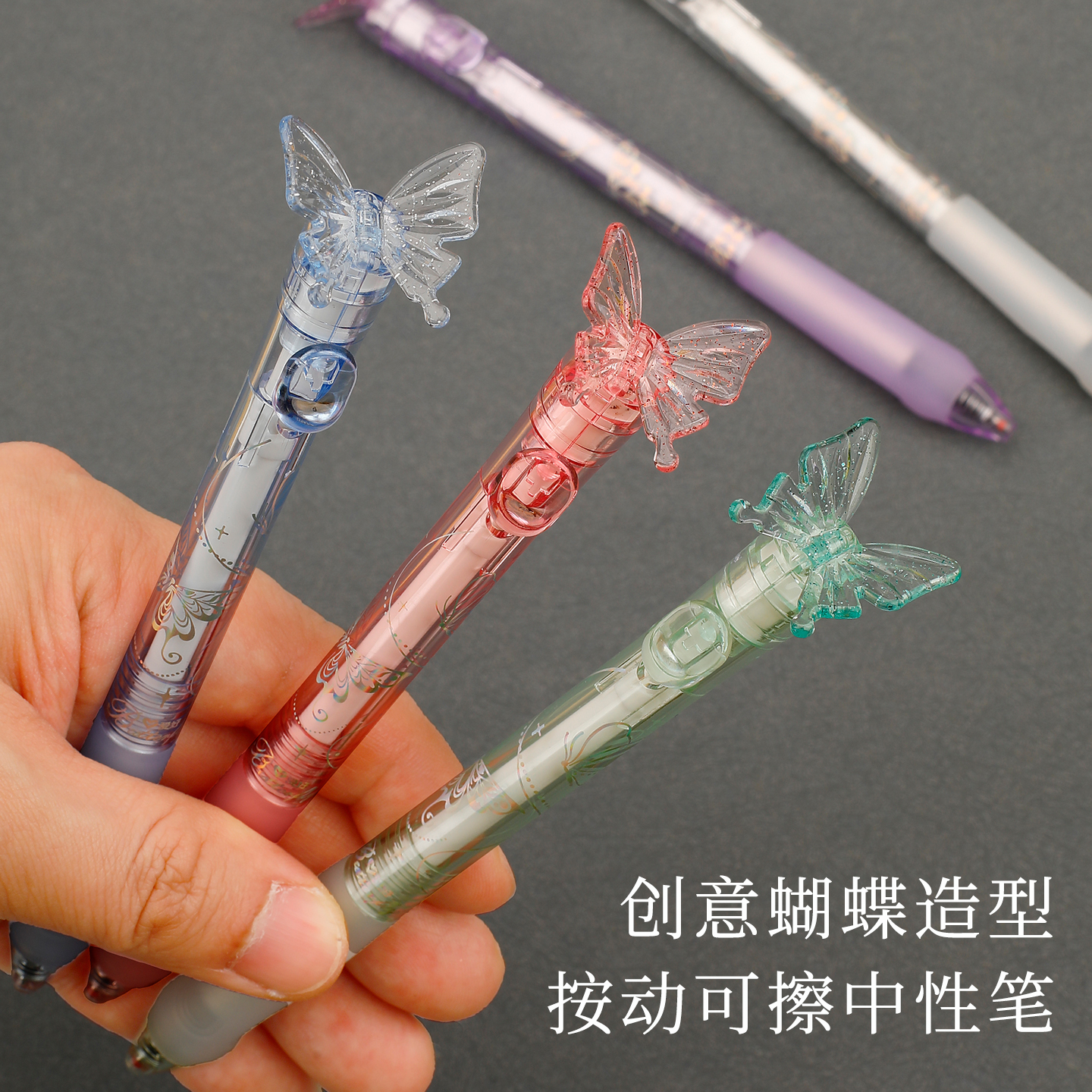 爱好创意蝴蝶造型按动摩易擦笔