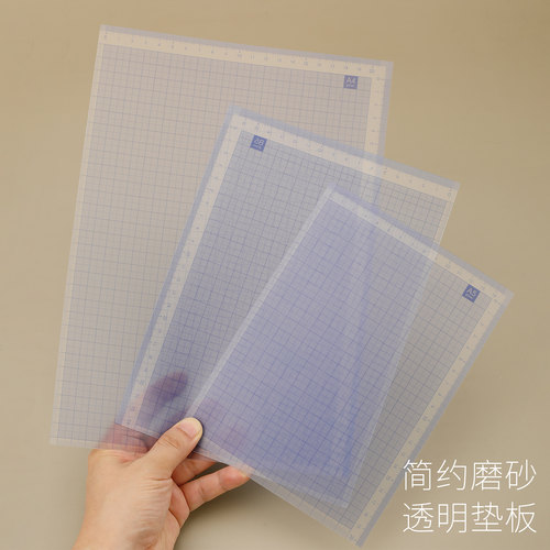 巨门磨砂透明垫板带直尺子方格垫