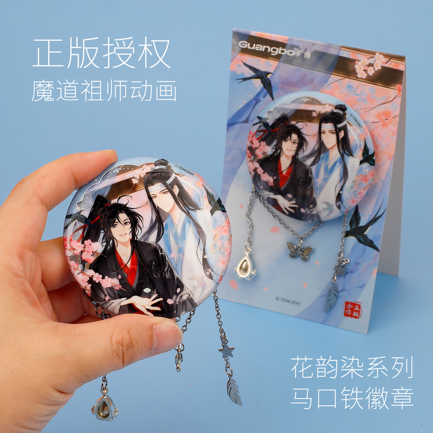 广博魔道祖师动画花韵染吧唧徽章