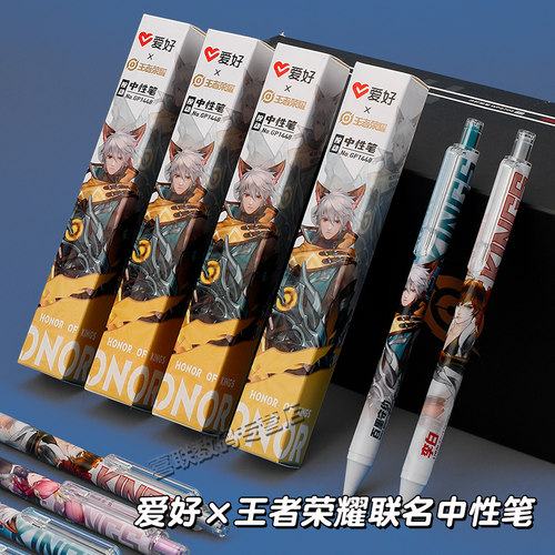爱好王者荣耀联名盲盒中性笔