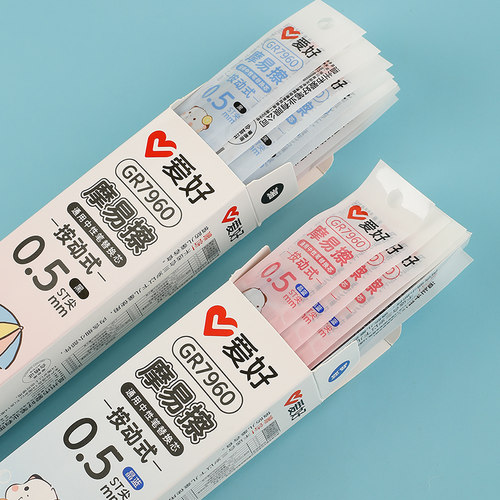 爱好三团可擦笔笔芯ST尖0.5MM