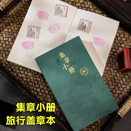 旅行盖章收集本高颜值空白随身本