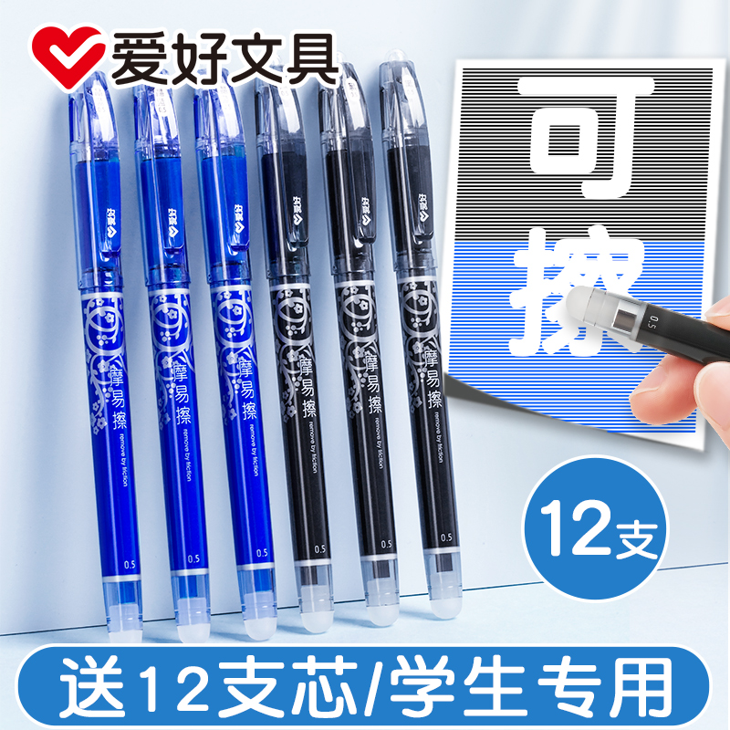 爱好可擦笔晶蓝色按动小学生用0.5mm大容量热可魔摩磨力易擦笔蓝黑色中性笔矫姿三角杆简约男女生可察墨蓝笔