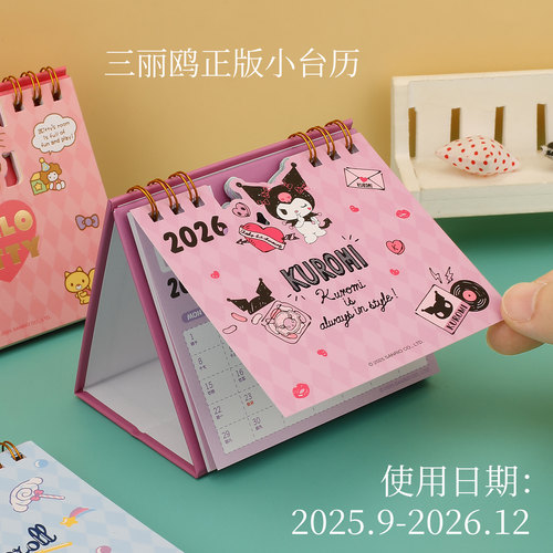 广博三丽鸥创意2026年新款台历