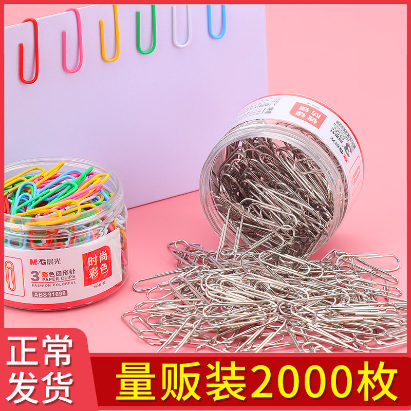 晨光回形针盒装办公用品曲别针回行型针装订文具镀镍加厚大盒批发彩色回形针金属防锈长尾夹书签创意可爱,文具电教/文化用品/商务用品,别针/回形针,淘宝优惠券,粉丝福利购,淘宝优惠卷