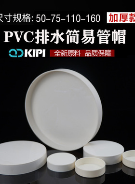 PVC管堵盖110管帽下水管保护盖子 堵头 简易闷头管堵dn50 75 160