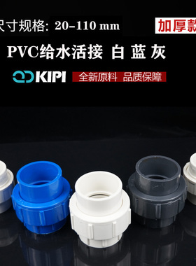 pvc活接给水管配件接头上由令蓝色管件20 32 40 50 63 75 110mm