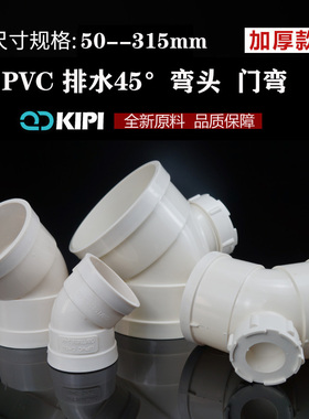 UPVC45度弯头110 排水管50门弯带检查口大口径315下水管直弯接200