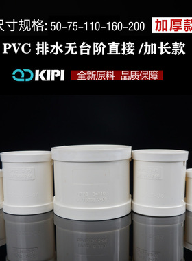pvc无台阶直接无档圈中间直通 110排水管快速抢修补漏75接头200mm