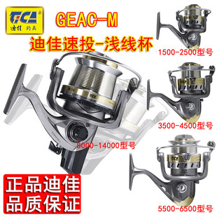 迪佳GEAC-M浅线杯路亚纺车轮金属斜口钓鱼轮渔轮海钓远投矶钓轮