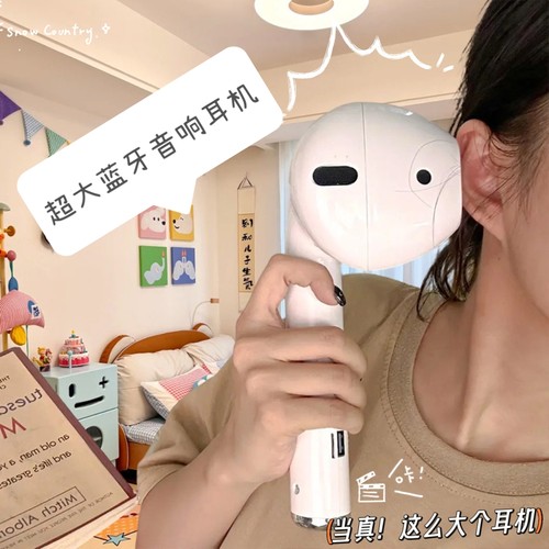 搞怪耳机超大号蓝牙音响惊喜送男女友闺蜜生日礼物稀奇古怪小玩意