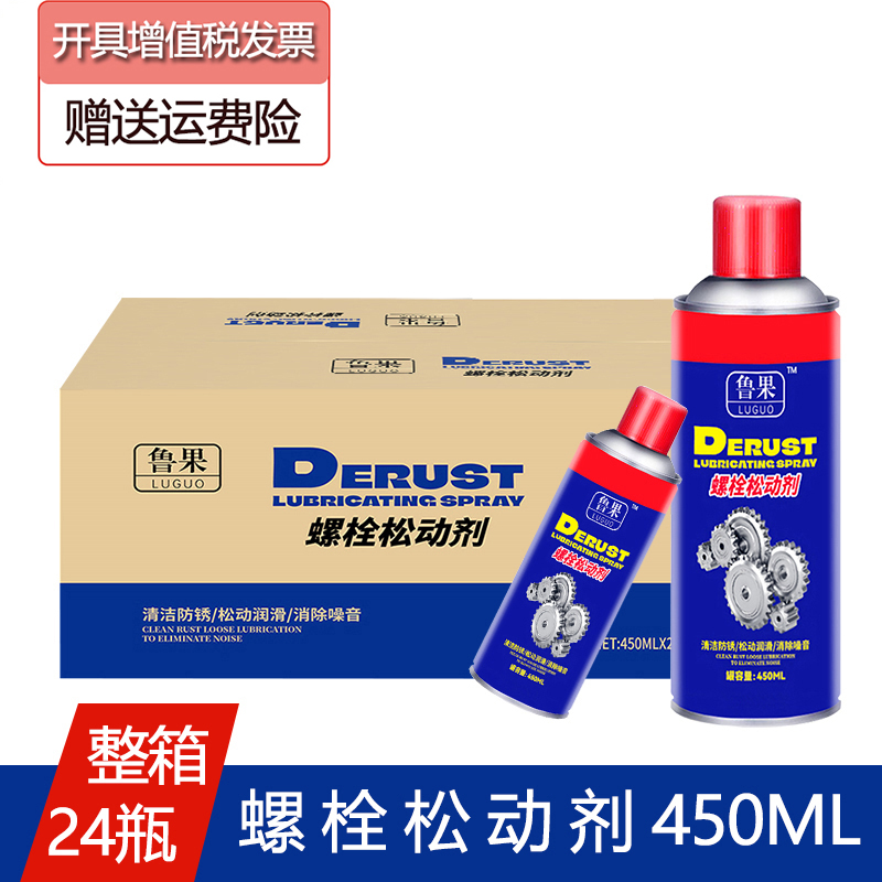 螺栓松动剂松锈润滑螺丝450ml