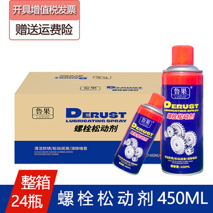 螺丝松动除锈灵强力防锈松锈润滑松动大瓶450ml 整箱螺栓松动剂