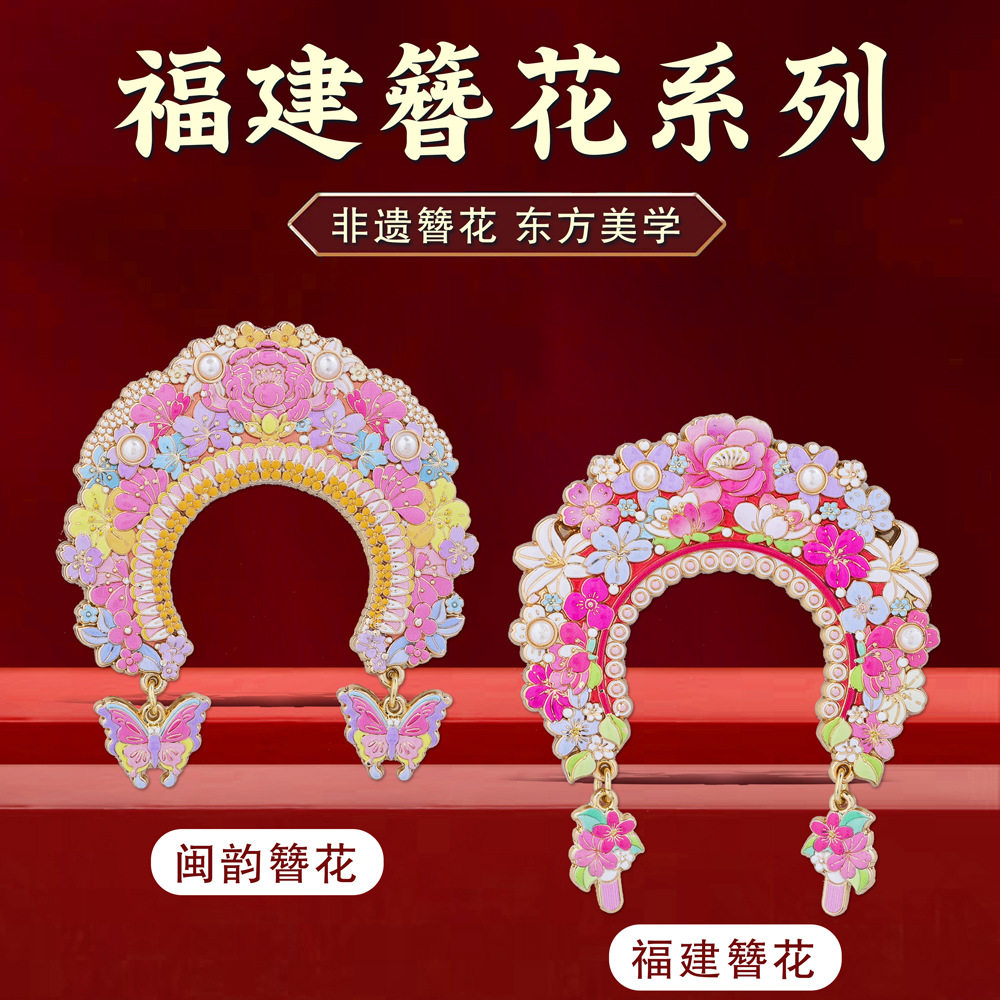 福建簪花冰箱贴闽韵非遗文化中国风泉州旅游文创纪念品特色伴手礼