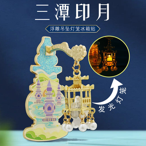 杭州三潭印月灯光冰箱贴中国风西湖景点打卡旅游文创特色纪念品