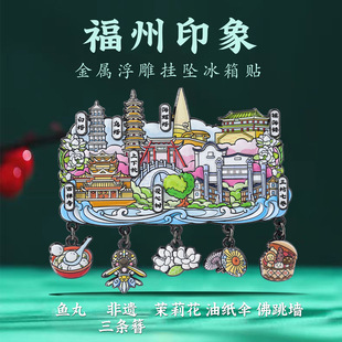 福州地标挂坠冰箱贴三坊七巷城市特色地标景点打卡旅游文创纪念品
