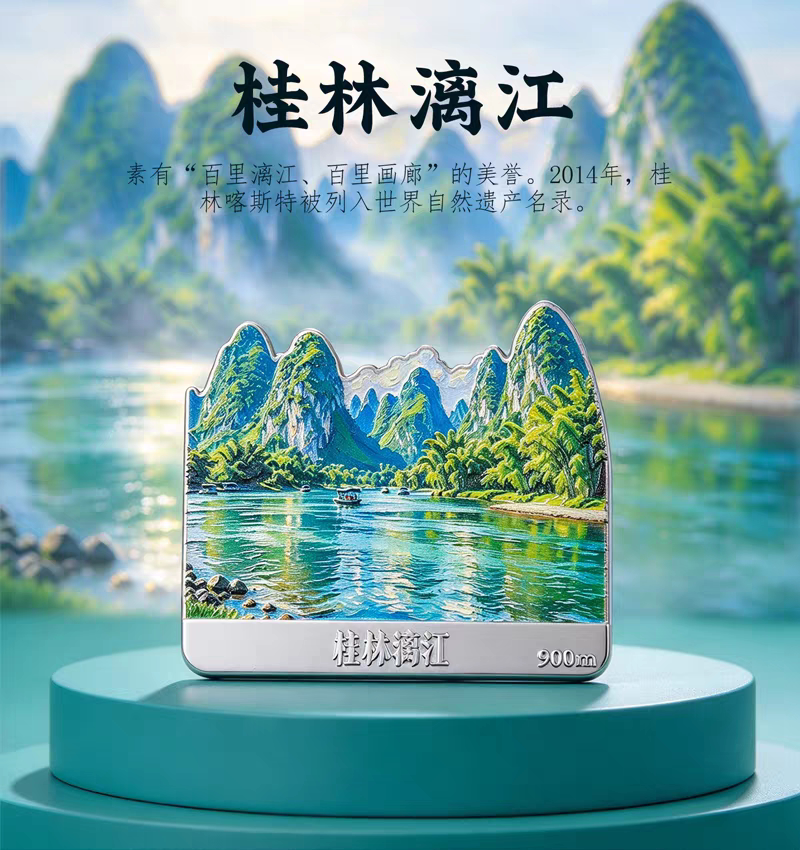 桂林漓江山水文创金属磁吸冰箱贴广西旅游景点纪念品国潮伴手礼物