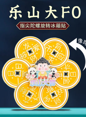 乐山大佛旋转冰箱贴四川峨眉山特色地标旅游打卡中国风文创纪念品