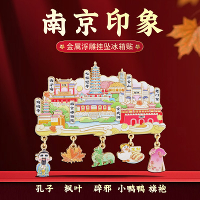 南京地标挂坠冰箱贴国风城市特色景点旅游打卡文创纪念品精美礼物