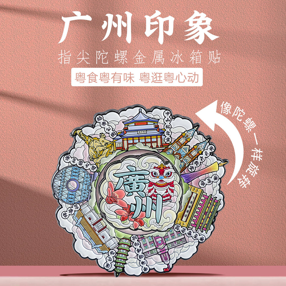 广州地标旋转冰箱贴中国风广东文创特色景点旅游打卡精美纪念品