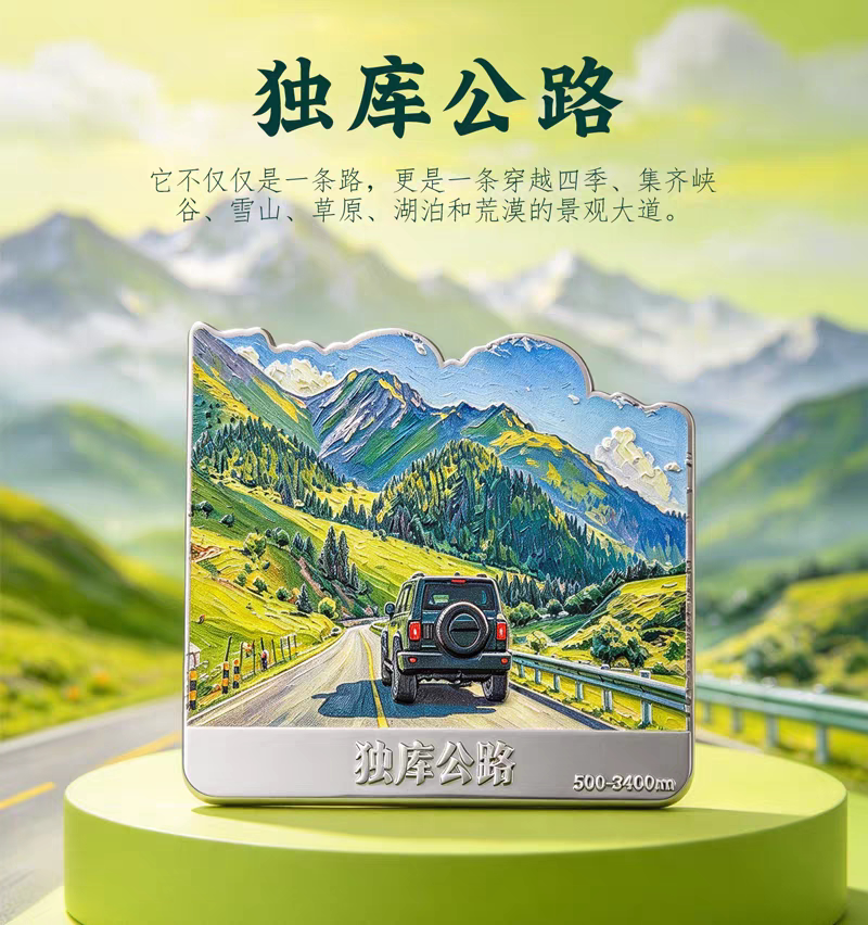 独库公路立体金属浮雕磁吸冰箱贴新疆旅游景点纪念品文创伴手礼