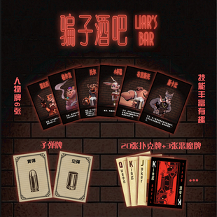 骗子酒吧酒馆55张轮盘赌桌游卡牌定制扩展收藏原创米罗阳